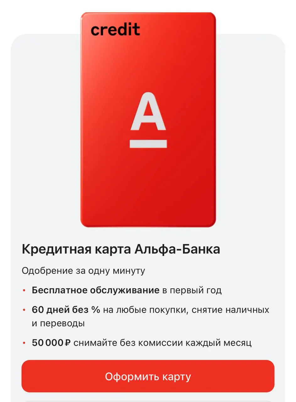 Ваши преимущества с нашей кредитной картой
❤️Льготный период на всё
60 дней без % на покупки, снятие наличных и переводы
❤️Бесплатное снятие наличных
Снимайте до 50 000 ₽ каждый месяц без комиссии и п... | Сетка — социальная сеть от hh.ru