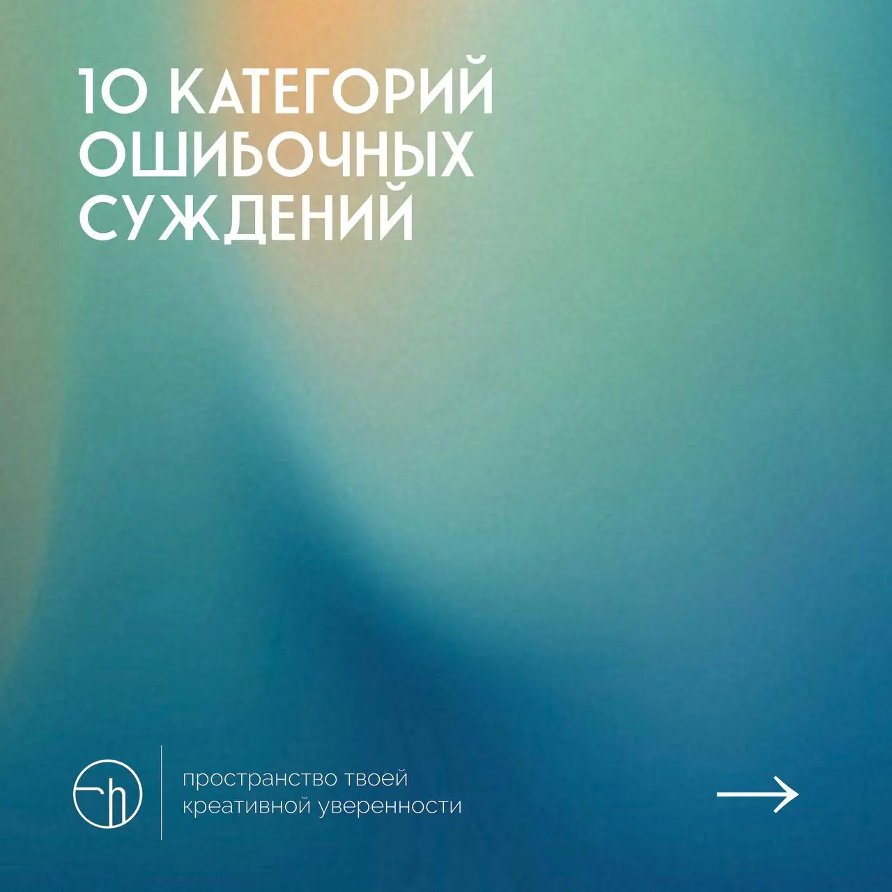 #10идейвдень by @creativehappens | Сетка — социальная сеть от hh.ru