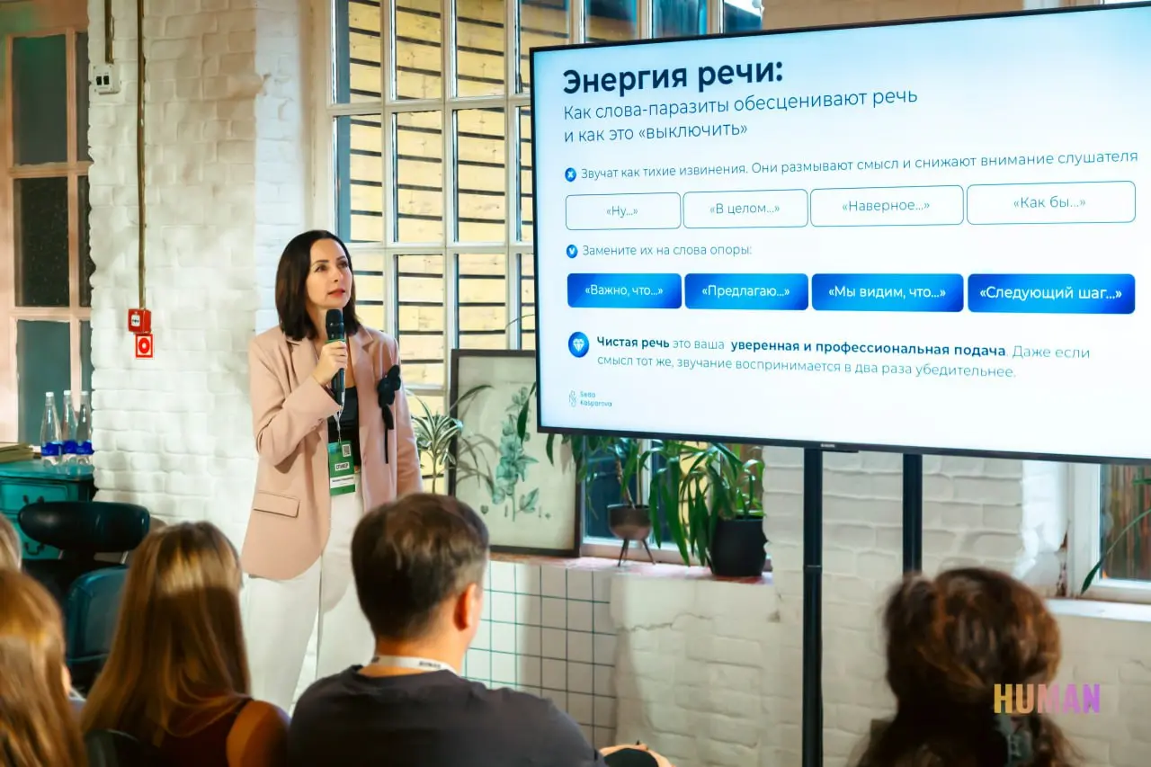 Как вы звучите, так вас и воспринимают. 🎤
На конференции HUMAN | Сетка — социальная сеть от hh.ru