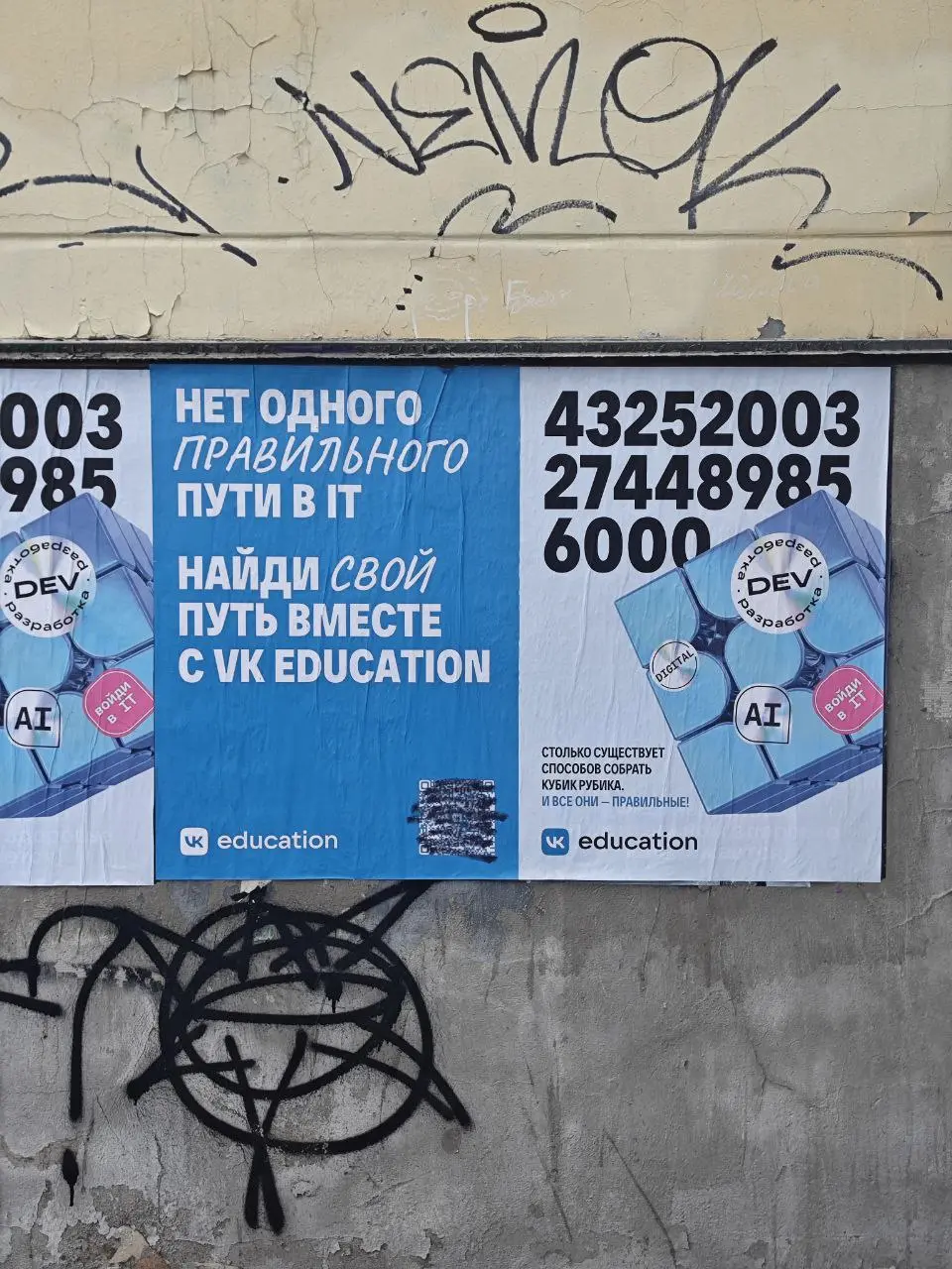 VK Education вышли в «плакатную» наружку.
VK Education запустили серию городских постеров с месседжем «Нет одного правильного пути в IT. Найди свой» | Сетка — социальная сеть от hh.ru