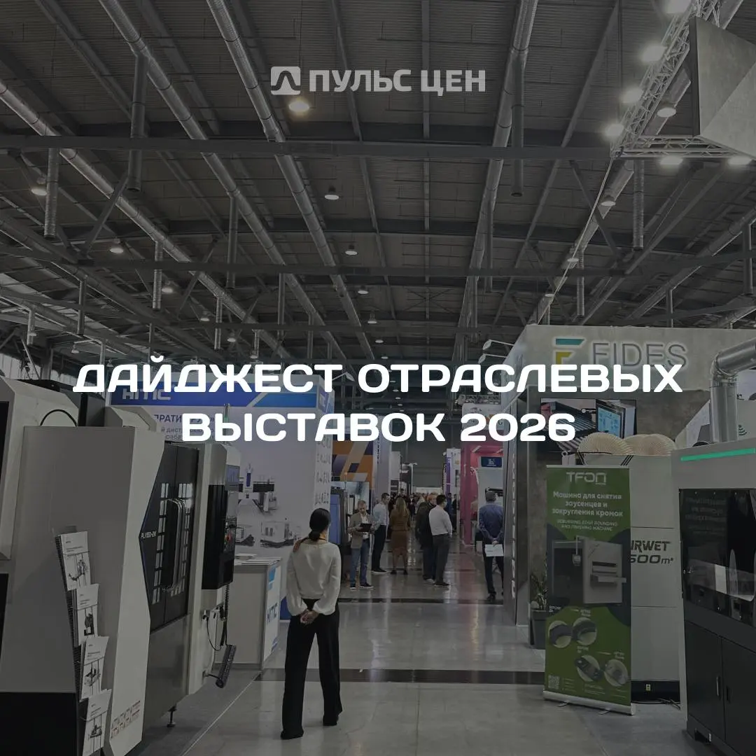 🗓️ Готовьтесь к активному деловому сезону 2026 заранее!
Подготовили для вас дайджест ключевых промышленных выставок начала следующего года, чтобы вы смогли скорректировать свои планы по продвижению би... | Сетка — социальная сеть от hh.ru