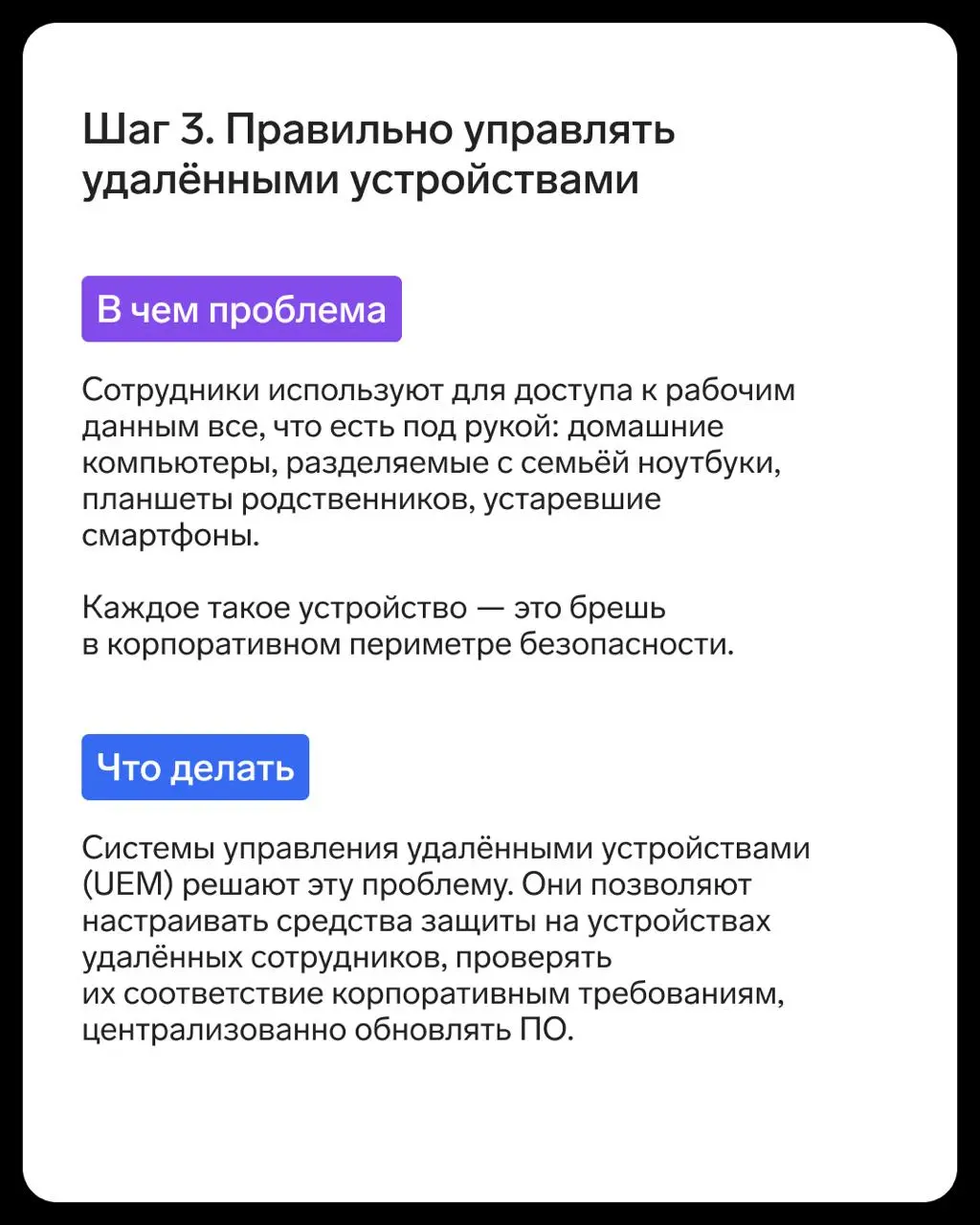 Удалёнка давно стала нормой для многих компаний, при этом риски остаются прежними:
▪️домашние Wi-Fi сети без защиты,
▪️рабочие файлы на личных ноутбуках,
▪️ подключения к корпоративным системам из пуб... | Сетка — социальная сеть от hh.ru