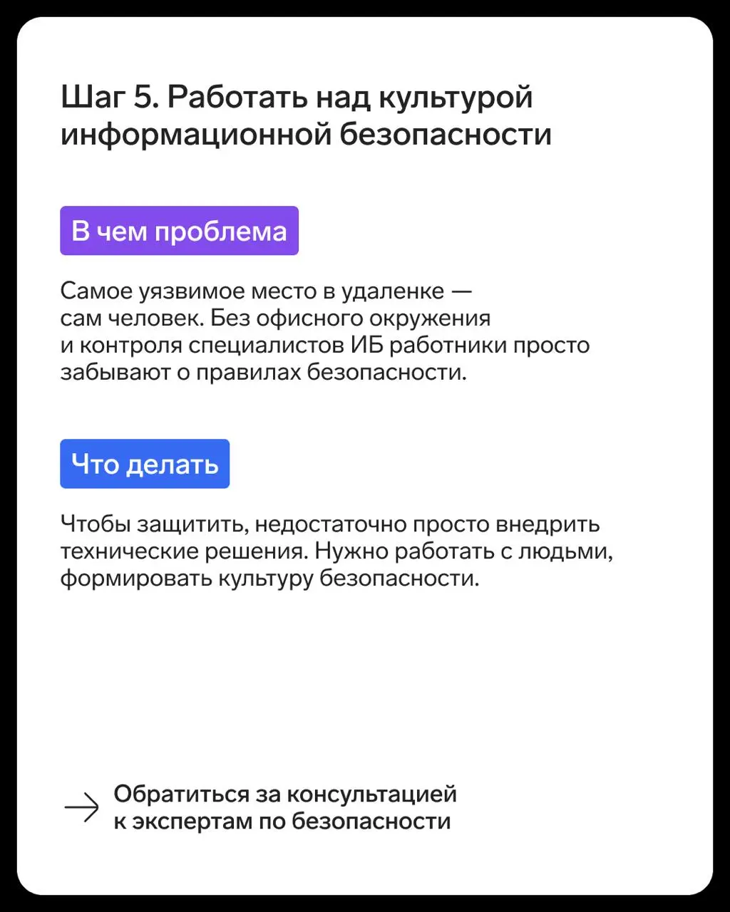 Удалёнка давно стала нормой для многих компаний, при этом риски остаются прежними:
▪️домашние Wi-Fi сети без защиты,
▪️рабочие файлы на личных ноутбуках,
▪️ подключения к корпоративным системам из пуб... | Сетка — социальная сеть от hh.ru