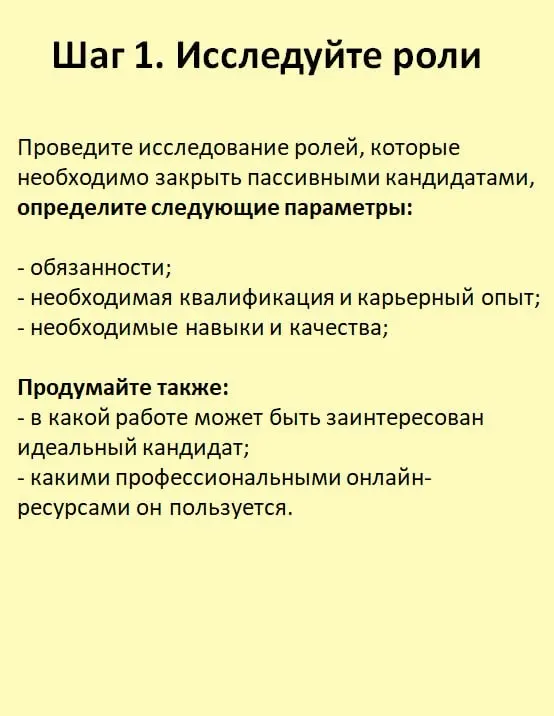4 важных действия для привлечения пассивных кандидатов | Сетка — социальная сеть от hh.ru