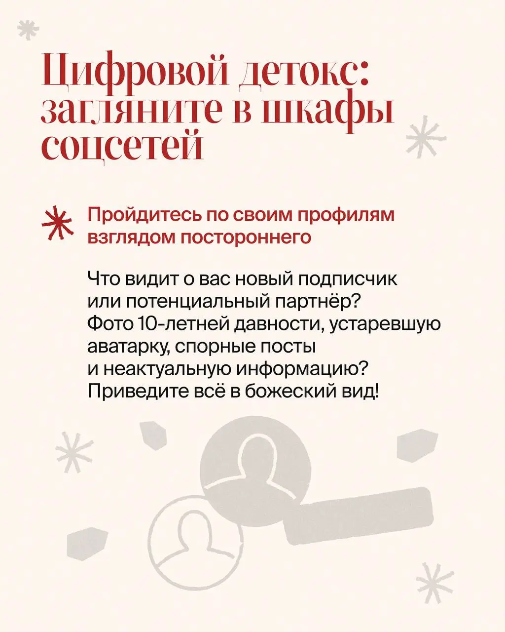 Как думаете, ваша репутация готова к Новому году?
Год приближается к завершению, а значит, самое время поучаствовать в адвент-календаре с коллегами по рынку | Сетка — социальная сеть от hh.ru