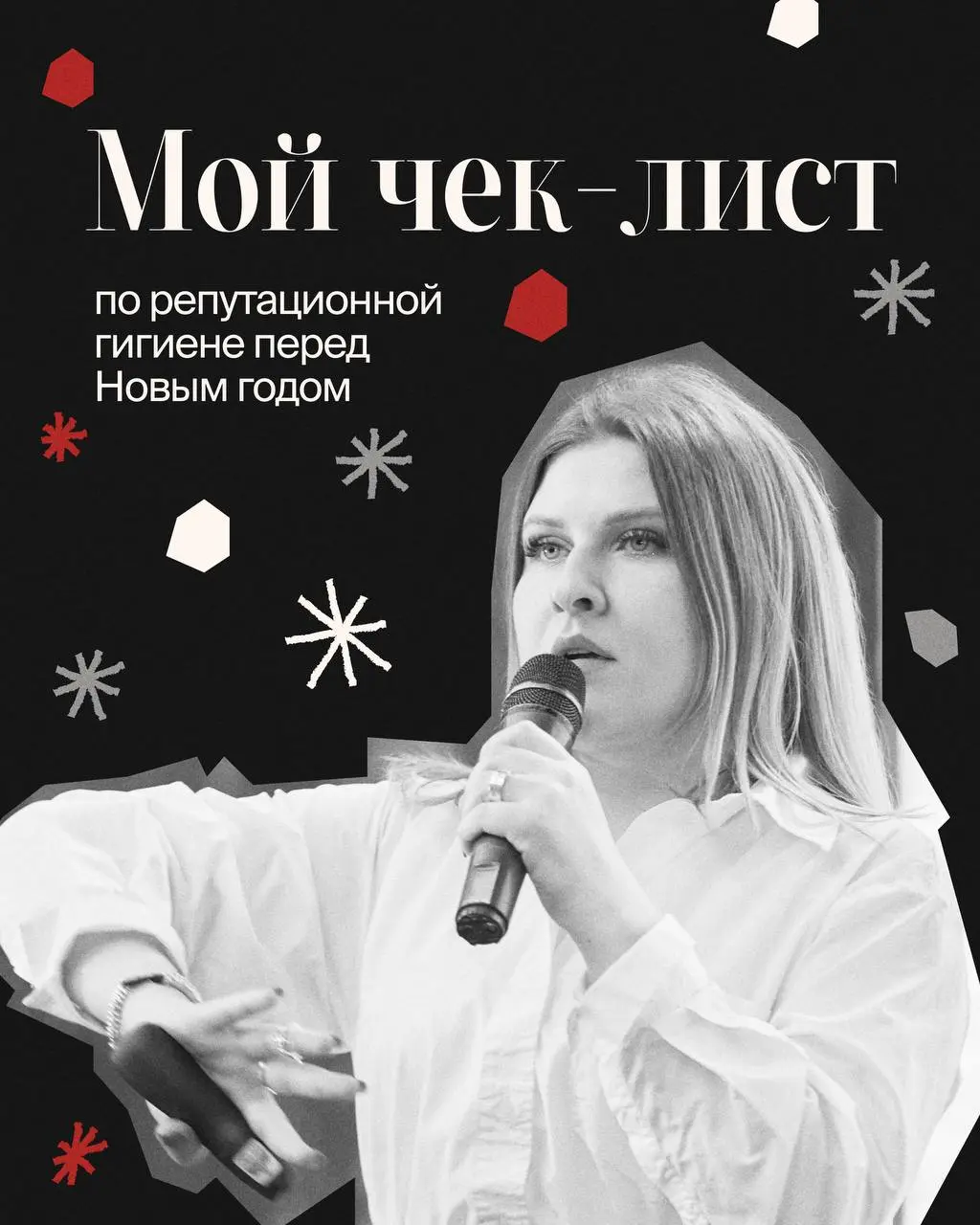 Как думаете, ваша репутация готова к Новому году?
Год приближается к завершению, а значит, самое время поучаствовать в адвент-календаре с коллегами по рынку | Сетка — социальная сеть от hh.ru
