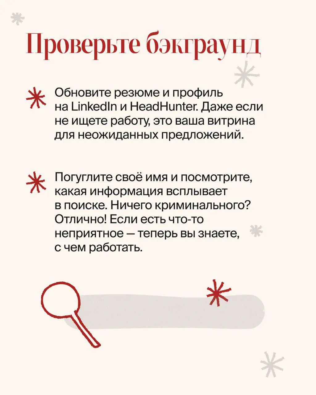Как думаете, ваша репутация готова к Новому году?
Год приближается к завершению, а значит, самое время поучаствовать в адвент-календаре с коллегами по рынку | Сетка — социальная сеть от hh.ru