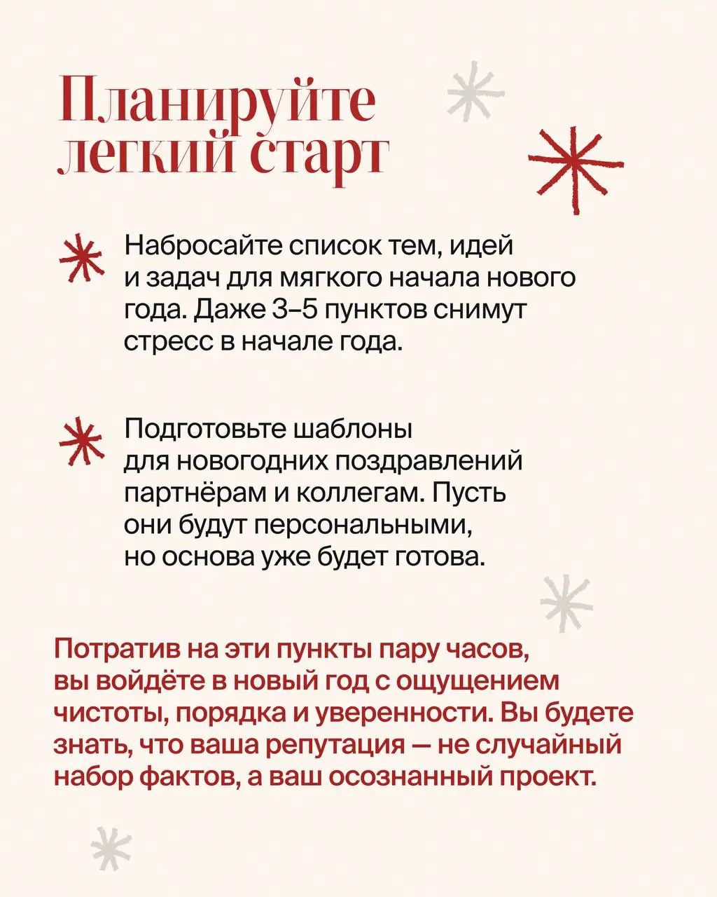 Как думаете, ваша репутация готова к Новому году?
Год приближается к завершению, а значит, самое время поучаствовать в адвент-календаре с коллегами по рынку | Сетка — социальная сеть от hh.ru