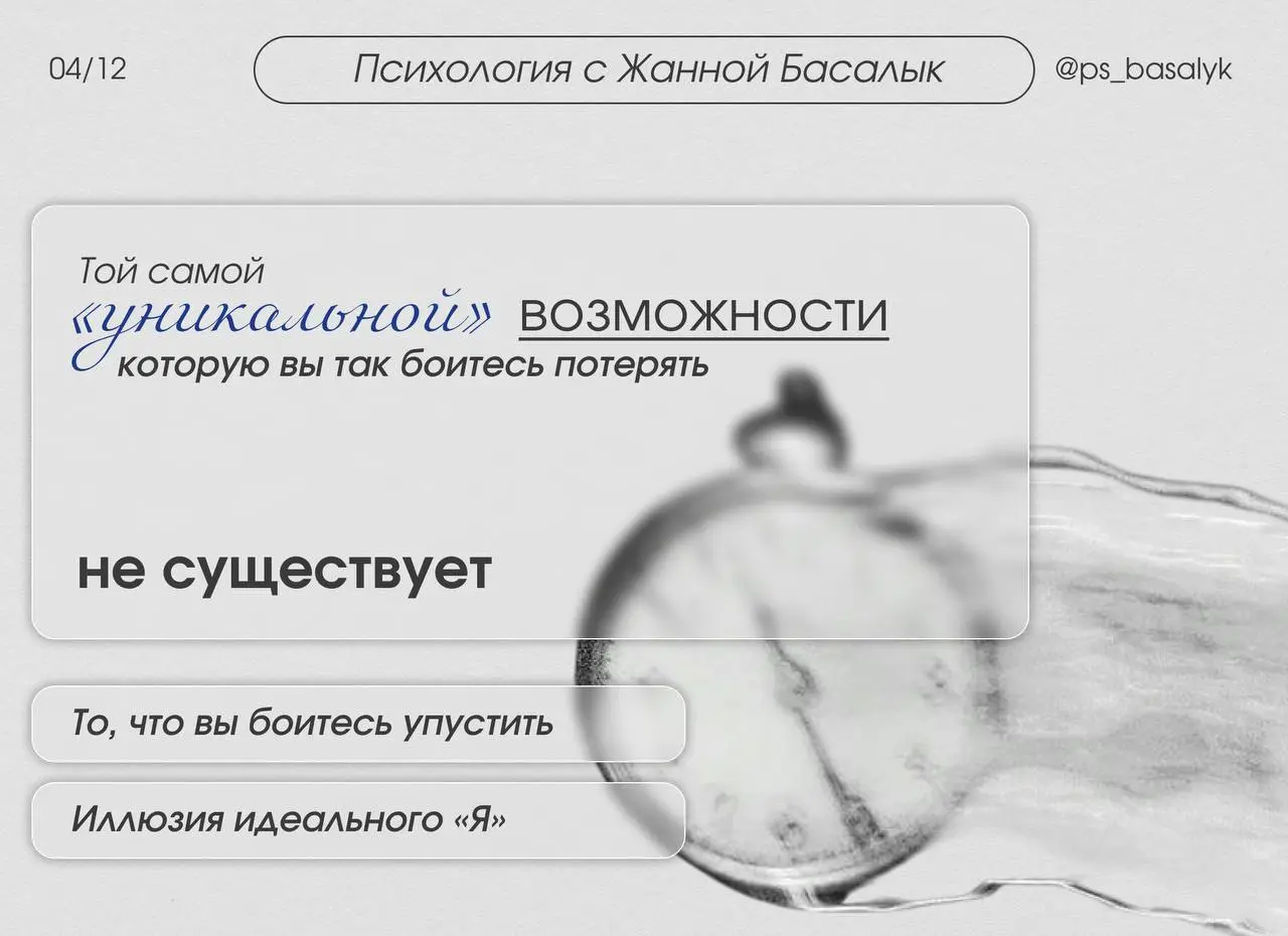 Вы боитесь упустить то, чего никогда не существовало
Вы записываетесь на курс не потому, что горите темой, а потому что «все идут». Покупаете абонемент в спортзал не от желания, а от страха «отстать» | Сетка — социальная сеть от hh.ru