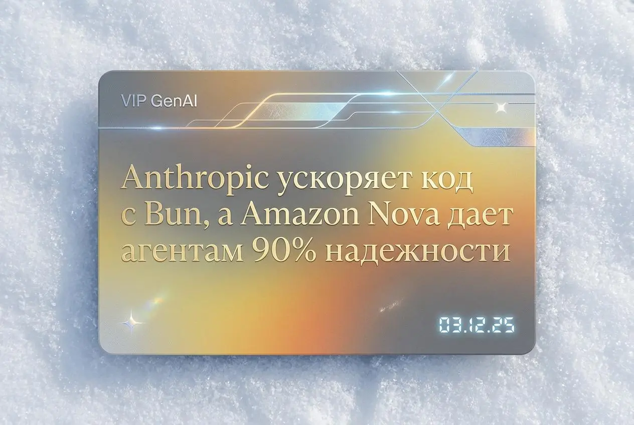Anthropic купила Bun для ускорения Claude Code
Компания интегрировала сверхбыстрый JS-рантайм Bun в свою платформу | Сетка — социальная сеть от hh.ru