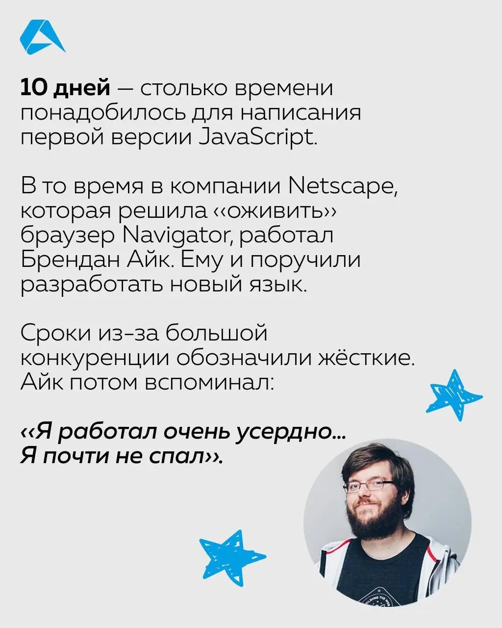 JavaScript 30 лет 🎉
«JavaScript — это язык, который можно использовать как для создания, так и для разрушения веб-приложений» | Сетка — социальная сеть от hh.ru