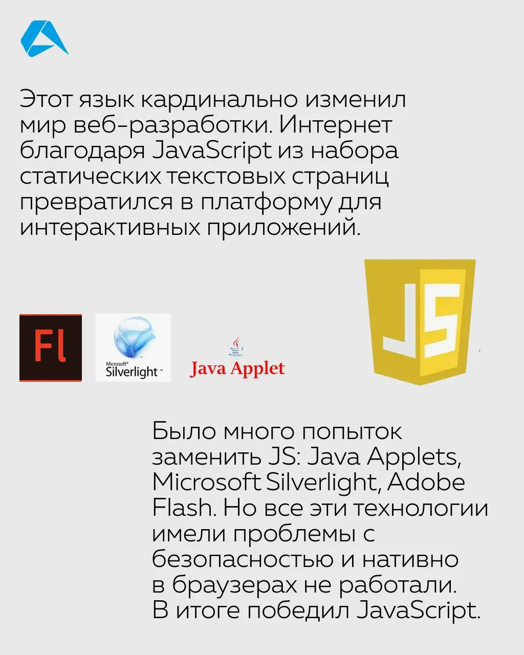 JavaScript 30 лет 🎉
«JavaScript — это язык, который можно использовать как для создания, так и для разрушения веб-приложений» | Сетка — социальная сеть от hh.ru
