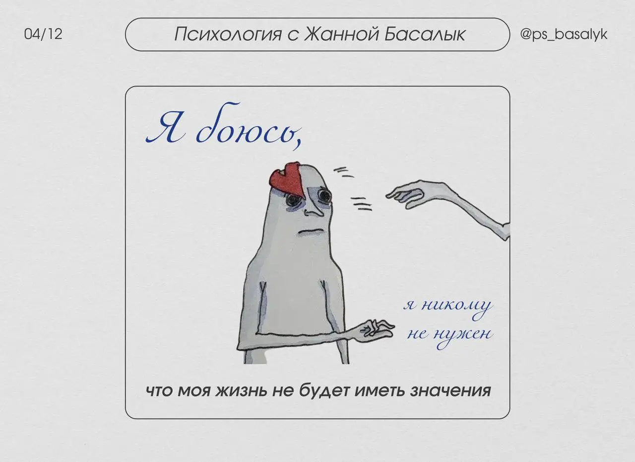 Как отличить истинное желание от страха упустить?
— спросите себя:
1. «Я делаю это, чтобы убежать от чего-то?» (от скуки, чувства неполноценности, страха остаться одному). Если да — это страх.
2 | Сетка — социальная сеть от hh.ru