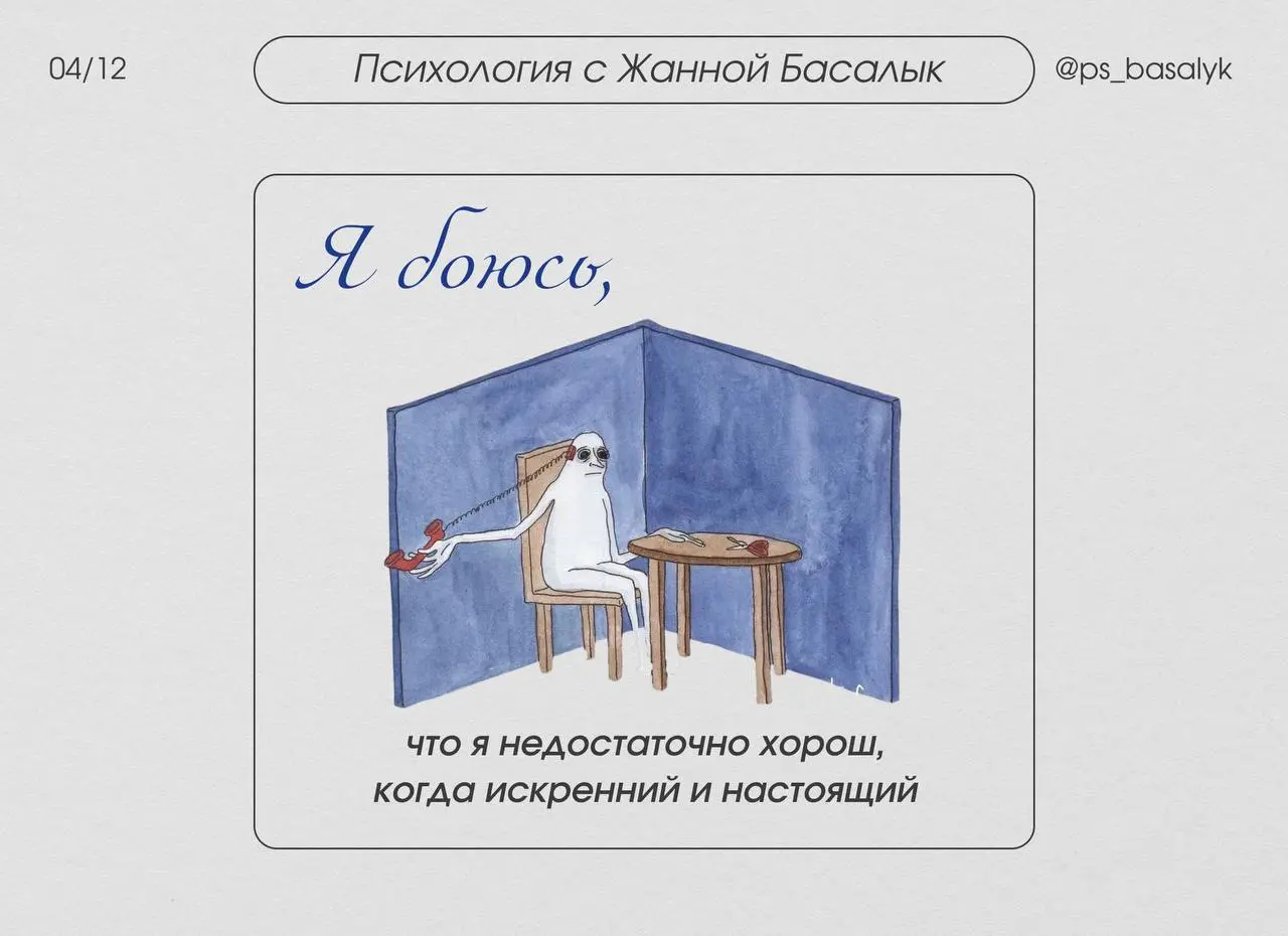Как отличить истинное желание от страха упустить?
— спросите себя:
1. «Я делаю это, чтобы убежать от чего-то?» (от скуки, чувства неполноценности, страха остаться одному). Если да — это страх.
2 | Сетка — социальная сеть от hh.ru