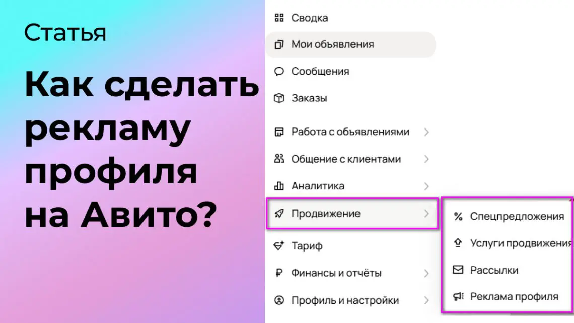 Как сделать рекламу профиля на Авито? | Сетка — социальная сеть от hh.ru