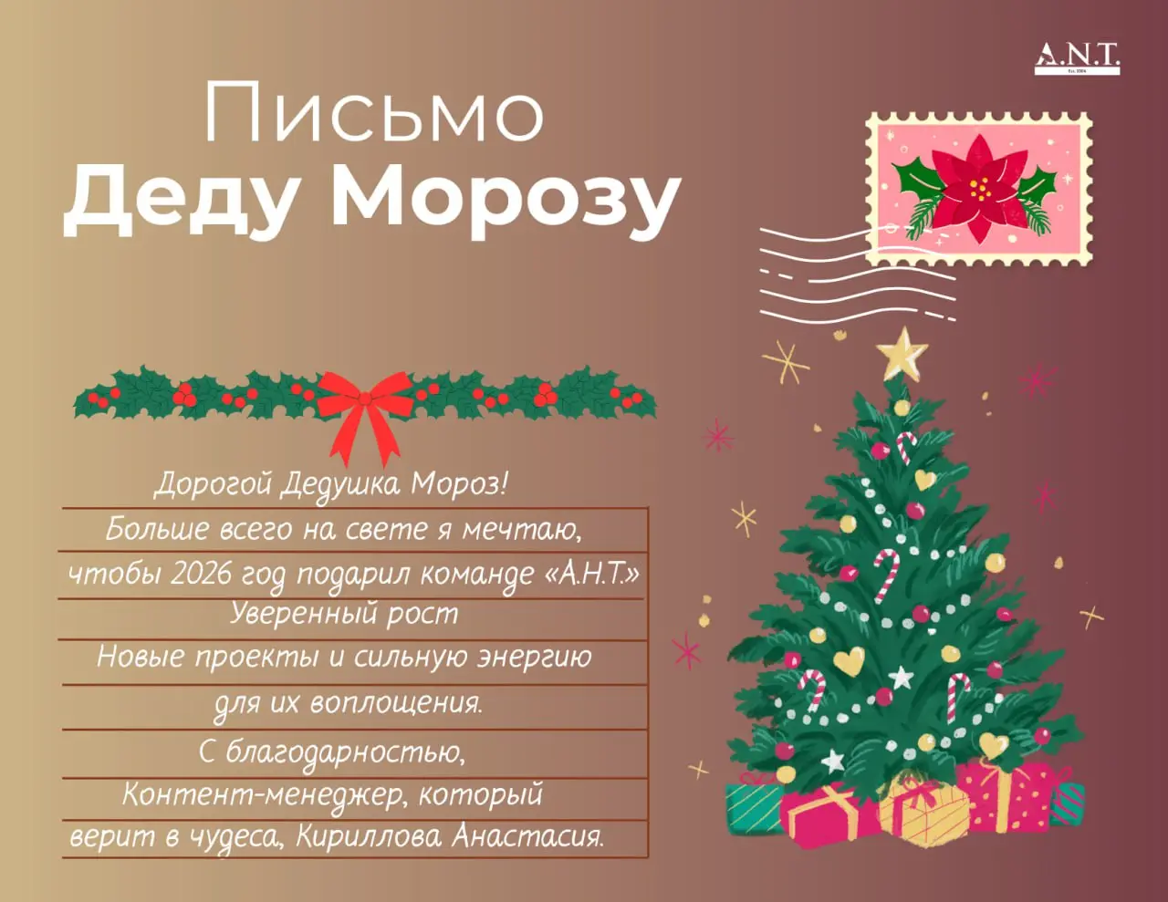 Тайный Волшебник!🪄☃️❄️
Ежегодно 4 декабря в России отмечают праздник, посвященный Новому году — День заказа подарков Деду Морозу!🎅 Дети и взрослые пишут письма 📩с заветными желаниями и отправляют их с... | Сетка — социальная сеть от hh.ru