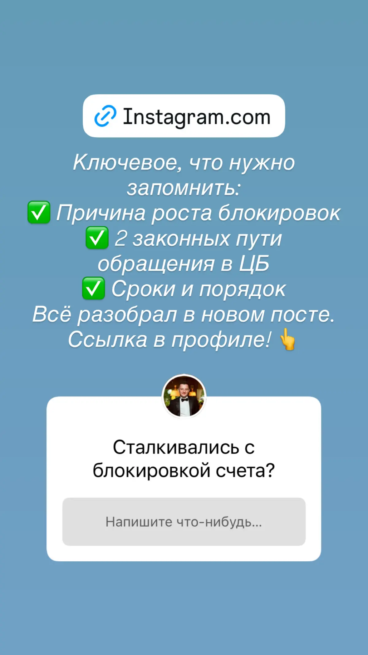 🔓 Как снять блокировку счета по 115 ФЗ | Сетка — социальная сеть от hh.ru