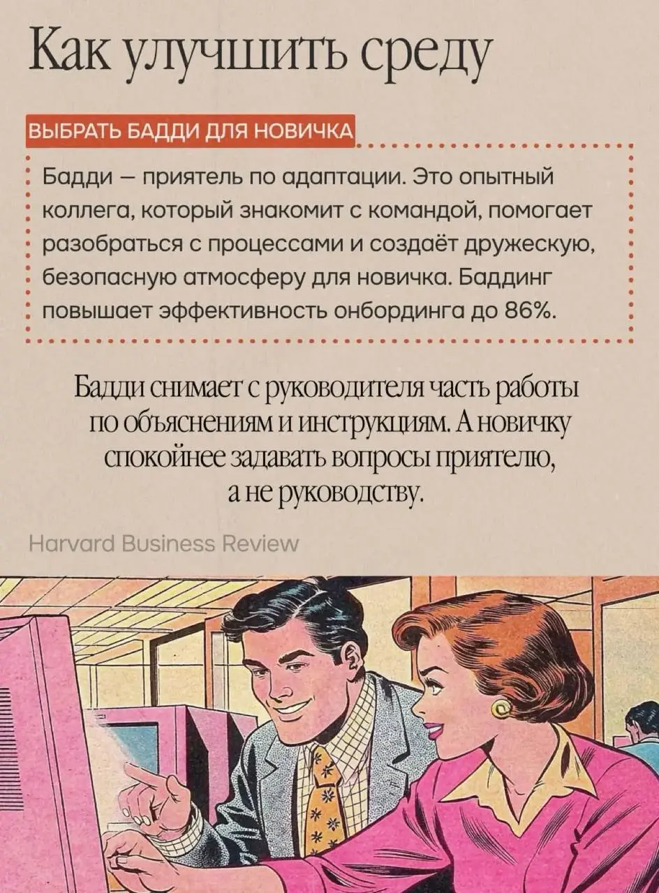 Онбординг — это процесс адаптации нового сотрудника в компании: знакомство с командой, правилами, задачами и корпоративной культурой | Сетка — социальная сеть от hh.ru