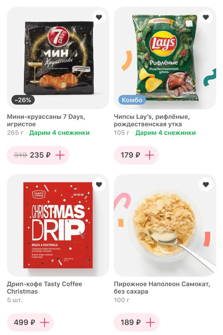 Я ооочень падка на новогоднюю атрибутику (упаковку, новые вкусы и тд)
У меня уже есть новогодний Адвент календарь от киндера, имбирное и сдобное печенье в жестяных банках с Санта клаусом 🎅
Но если вдр... | Сетка — социальная сеть от hh.ru