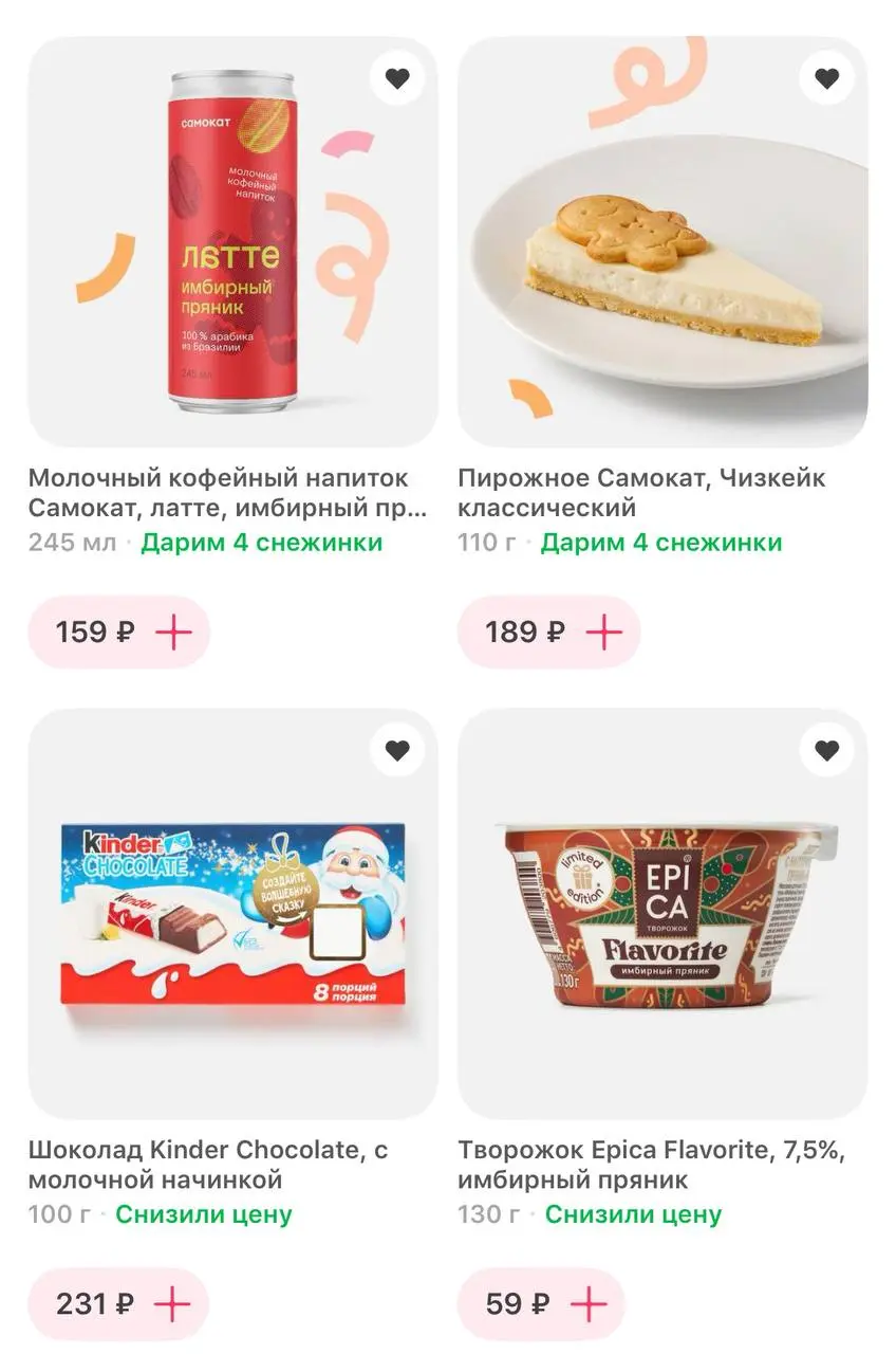 Я ооочень падка на новогоднюю атрибутику (упаковку, новые вкусы и тд)
У меня уже есть новогодний Адвент календарь от киндера, имбирное и сдобное печенье в жестяных банках с Санта клаусом 🎅
Но если вдр... | Сетка — социальная сеть от hh.ru