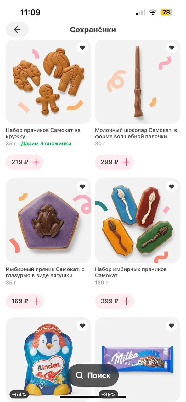 Я ооочень падка на новогоднюю атрибутику (упаковку, новые вкусы и тд)
У меня уже есть новогодний Адвент календарь от киндера, имбирное и сдобное печенье в жестяных банках с Санта клаусом 🎅
Но если вдр... | Сетка — социальная сеть от hh.ru