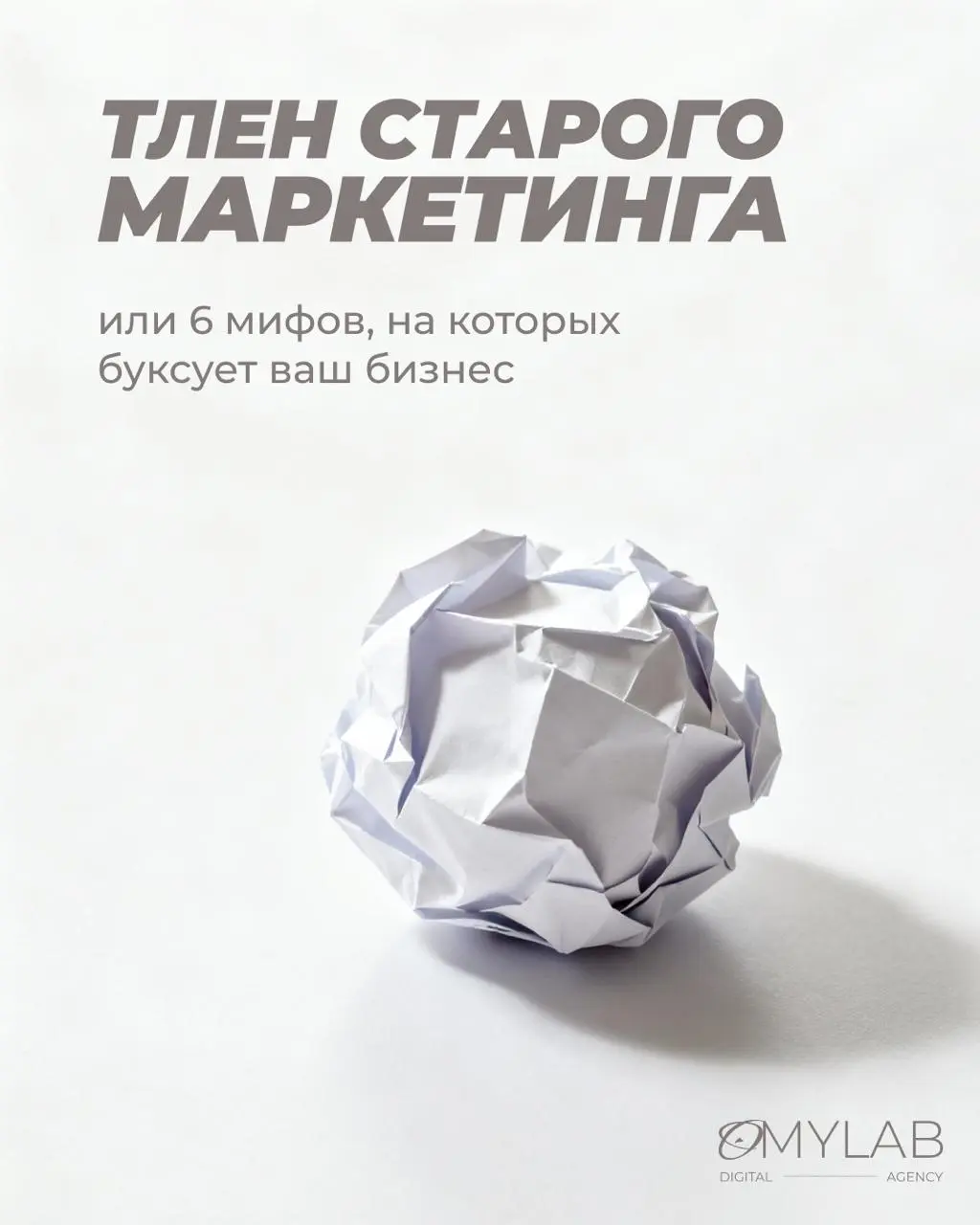 «Давайте снимем пару вирусных роликов — и продажи пойдут».
«Нужно просто больше постов, алгоритмы любят активных».
«Контент? Можно и без бюджета, главное — выкладывать» | Сетка — социальная сеть от hh.ru