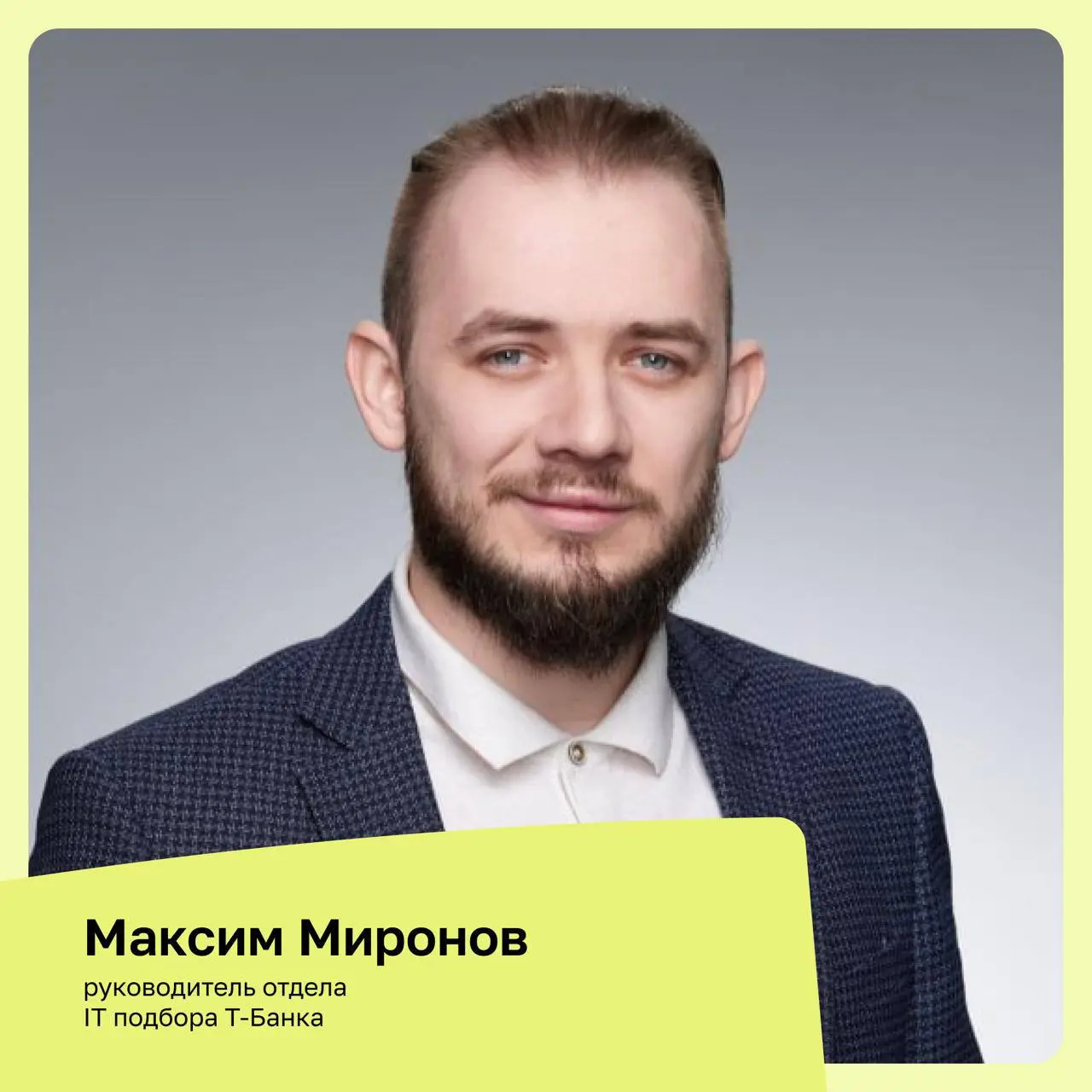 🔥 Кто делает HR в технологичном банке?
На HR-туре в Т-Банк 10 декабря мы поговорим с теми, кто отвечает за найм, аналитику и коммуникации в одной из самых системных HR-команд в отрасли | Сетка — социальная сеть от hh.ru