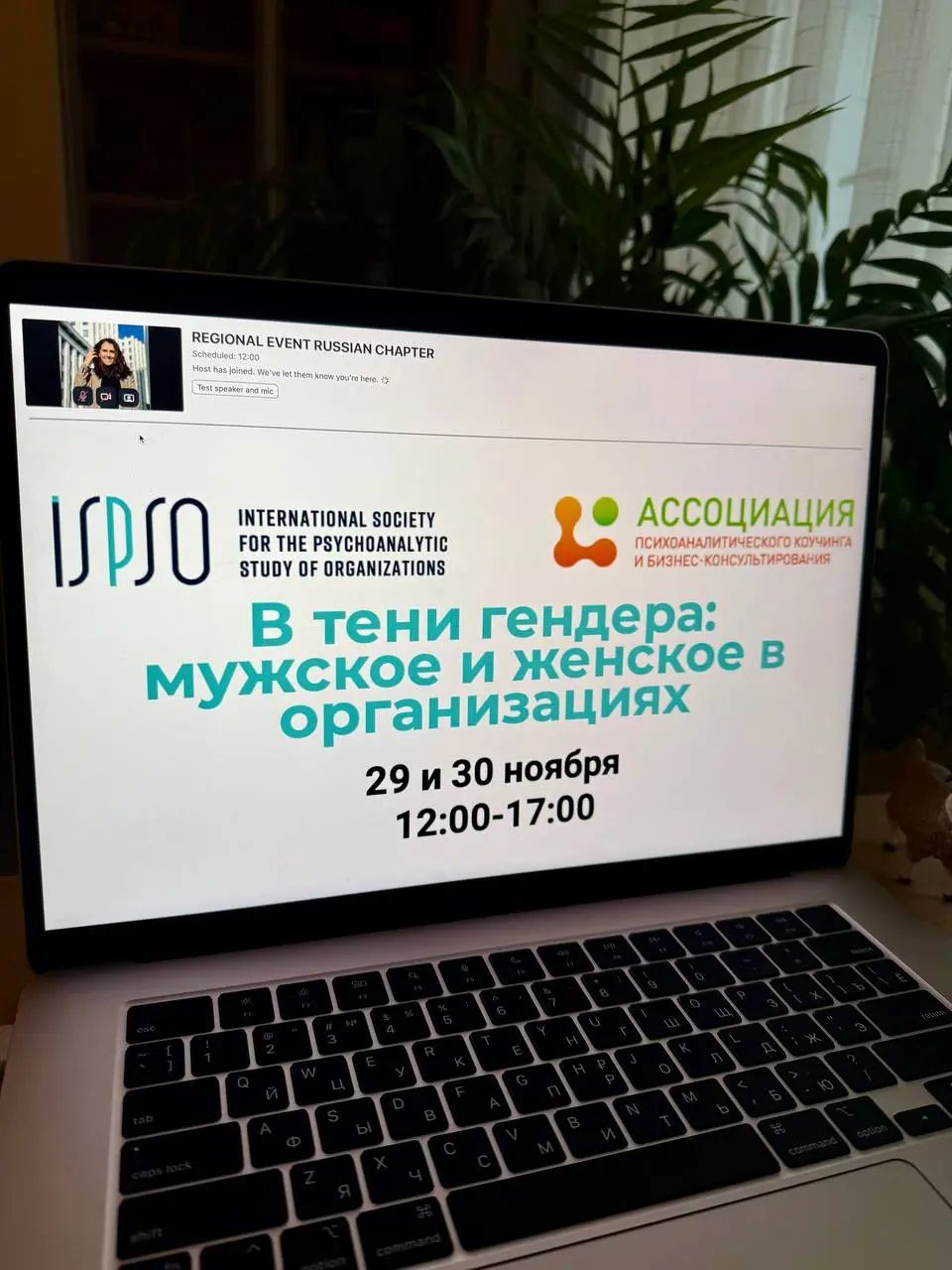 🤝🏻Региональная встреча ISPSO «В тени гендера: мужское и же | Сетка — социальная сеть от hh.ru