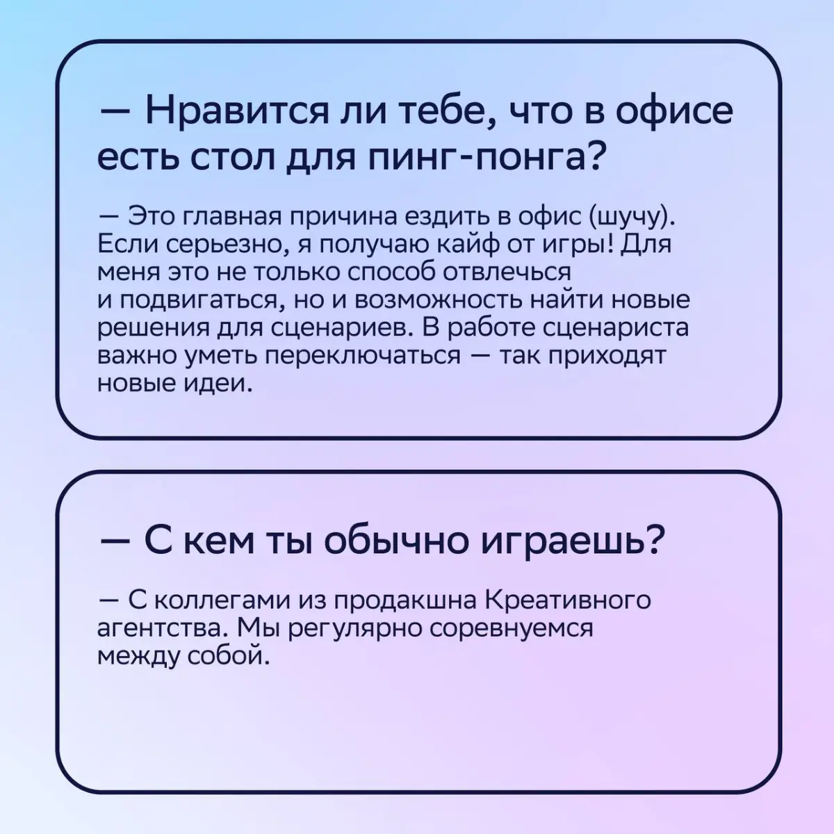 🏃‍♀️Посвящаем пост всем любителям настольного тенниса!
Сегодня официальный день этого вида спорта. У нас в СМ он пользуется популярностью, а в офисе есть специальная зона для игр | Сетка — социальная сеть от hh.ru