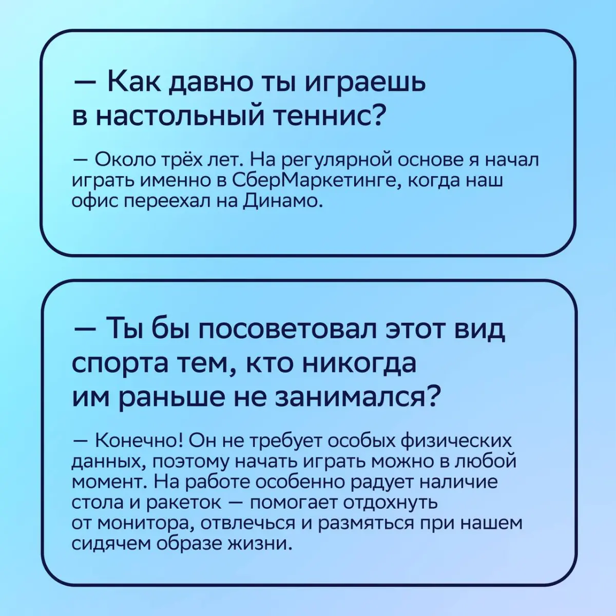 🏃‍♀️Посвящаем пост всем любителям настольного тенниса!
Сегодня официальный день этого вида спорта. У нас в СМ он пользуется популярностью, а в офисе есть специальная зона для игр | Сетка — социальная сеть от hh.ru