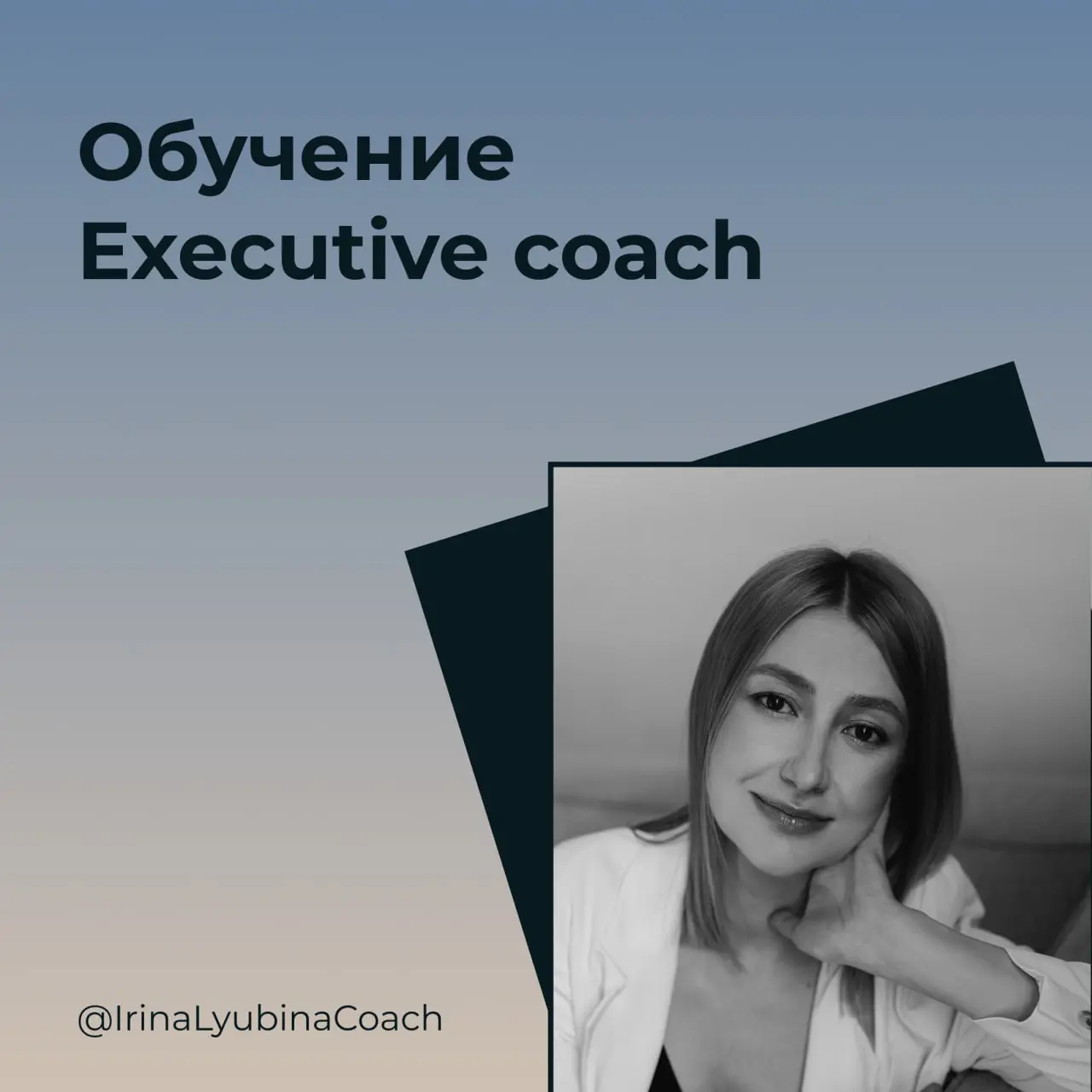 Карьерная стратегия в декрете
В ноябре я начала проходить обучение на Executive coach в школе «Человеческий капитал». Это программа для работы с первыми лицами компаний: СЕО, СЕО−1, СЕО−2 | Сетка — социальная сеть от hh.ru