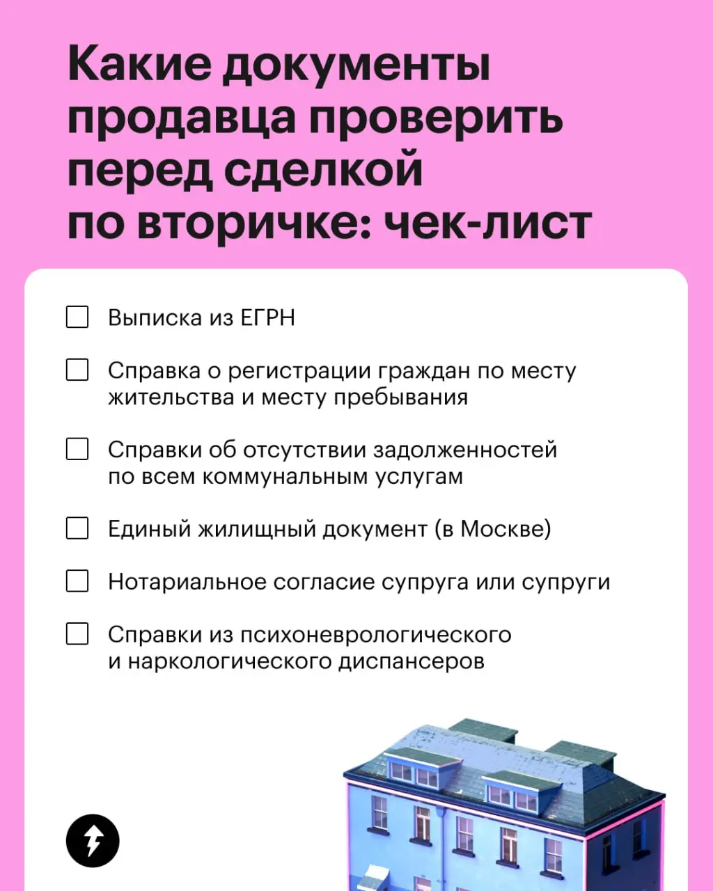 🏠 Привет
В нашем курсе «Как выбрать квартиру» есть урок о том, как проверить продавца. Так, на всякий случай.
🏡 Пока
#жилье | Сетка — социальная сеть от hh.ru