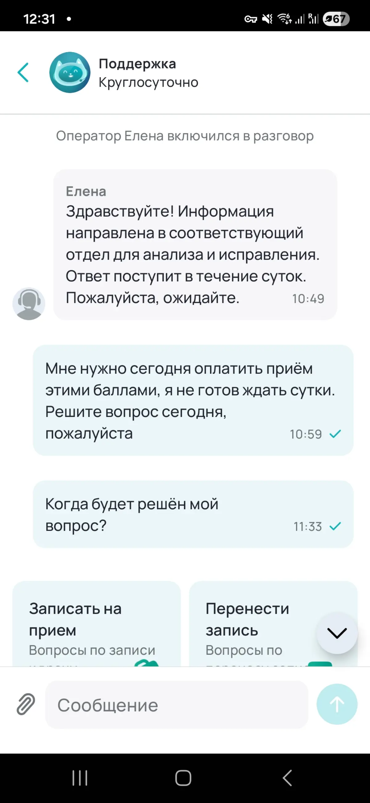 Поддержка Медси - это кошмар | Сетка — социальная сеть от hh.ru