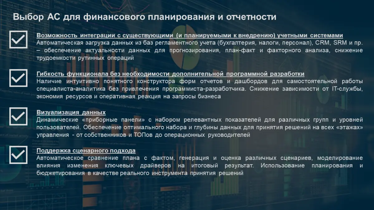 Фреймворк для оценки и выбора системы фин. планирования | Сетка — социальная сеть от hh.ru