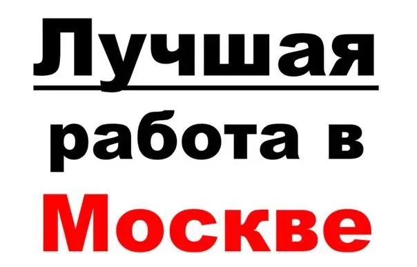 Приглашаем на работу. 👉🏽Ограничений нет❗️
📍 г. Москва, Ⓜ️. Марьино или МЦД Курьяново, ул. Подольская, дом 18
🔥 Зарплата: 80 000 - 110 000 руб | Сетка — социальная сеть от hh.ru