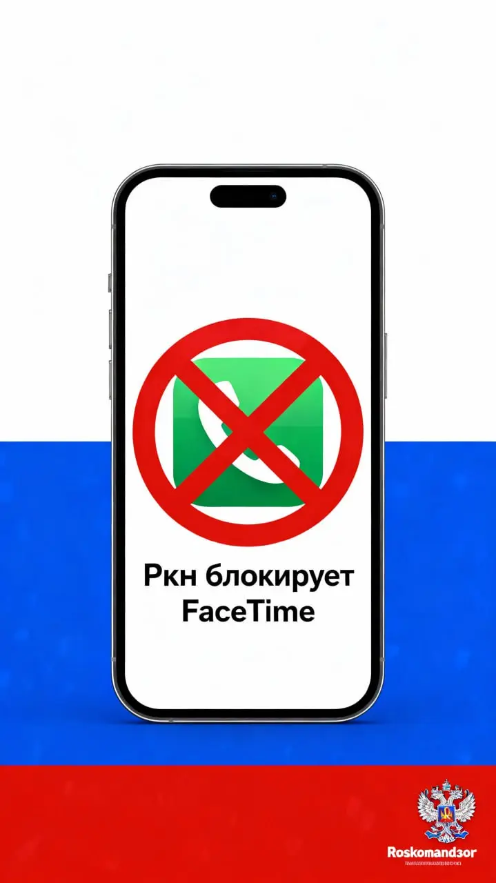 📱 Роскомнадзор заблокировал FaceTime: ваши звонки клиентам через iPhone теперь не дойдут | Сетка — социальная сеть от hh.ru