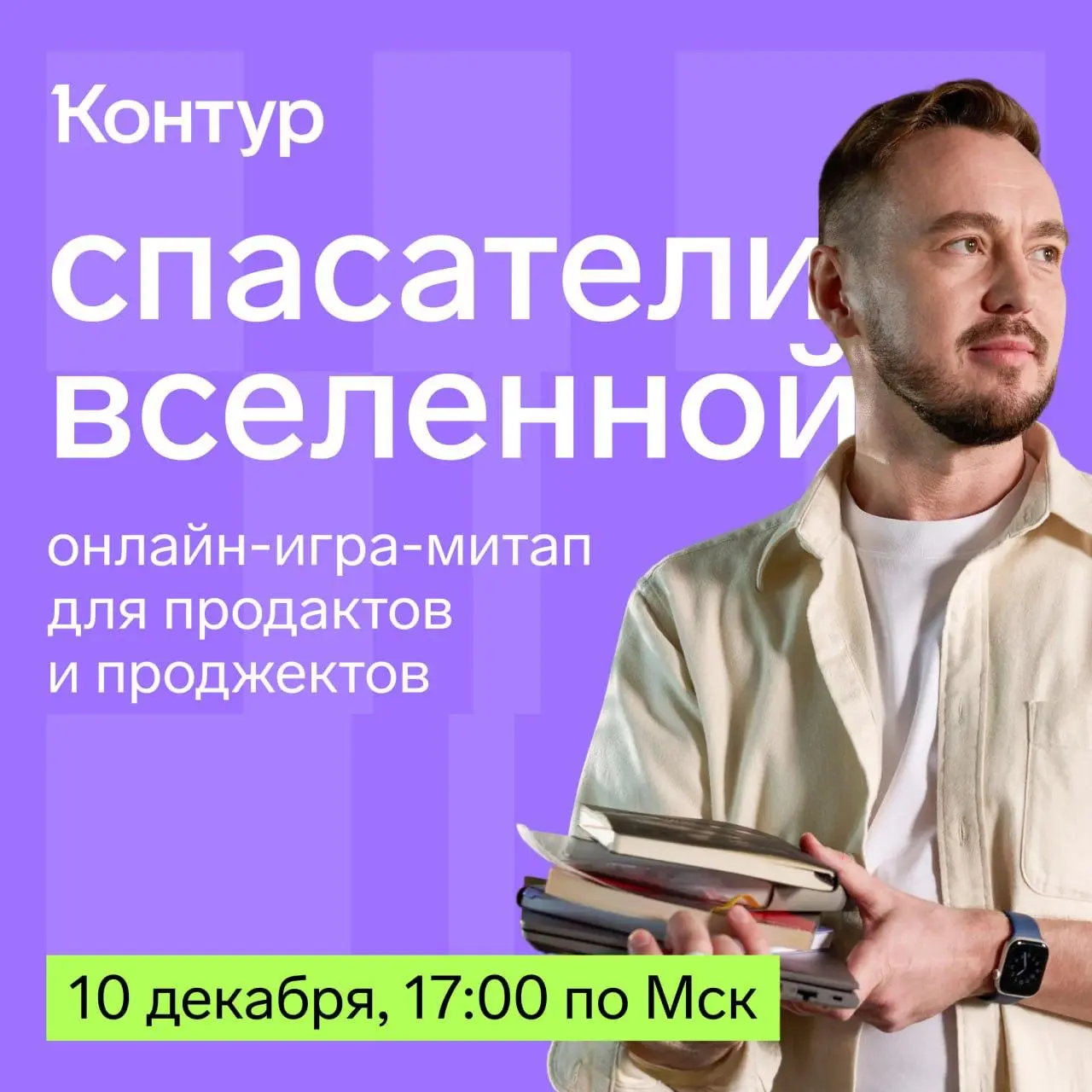 Декабрь. Обычный день обычного года и вдруг email: «На континент высадились инопланетяне. Срочно явитесь в штаб | Сетка — социальная сеть от hh.ru