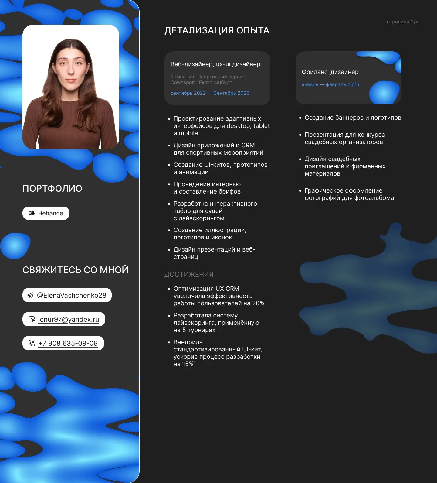 Всем привет! Активно сейчас ищу работу веб-дизайнером! Готова включиться хоть в день собеседования! Оформила свое резюме в виде изображений - для удобства! | Сетка — социальная сеть от hh.ru