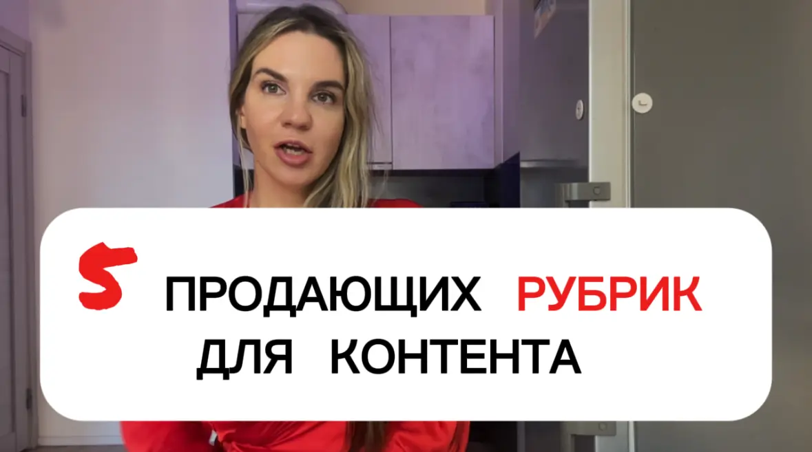 5 продающих рубрик для ВКонтакте | Сетка — социальная сеть от hh.ru