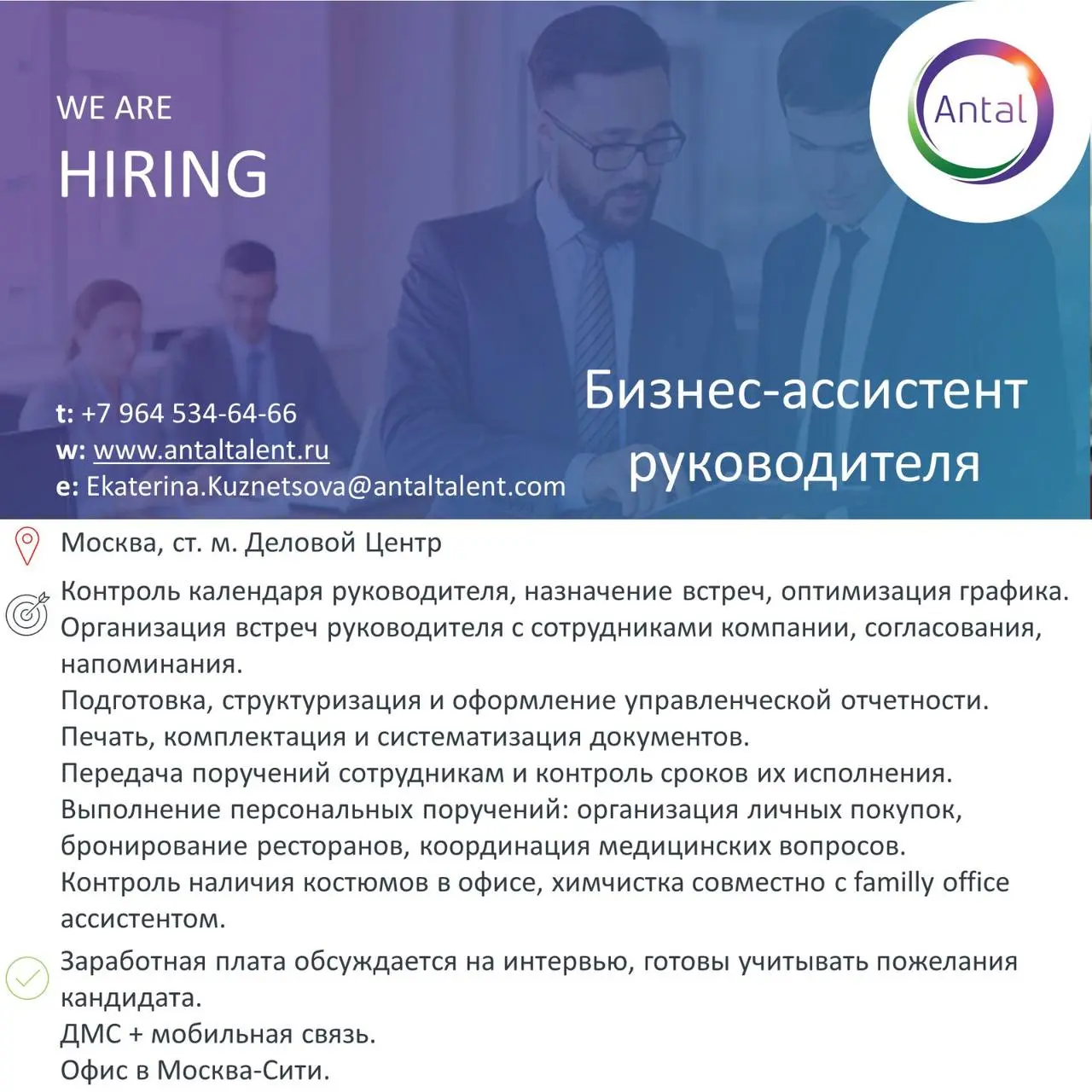 #Вакансиядня
Наш клиент - нефтетрейдинговая организация - приглашает бизнес-ассистента.
Чем предстоит заниматься:

Контроль календаря руководителя, назначение встреч, оптимизация графика | Сетка — социальная сеть от hh.ru
