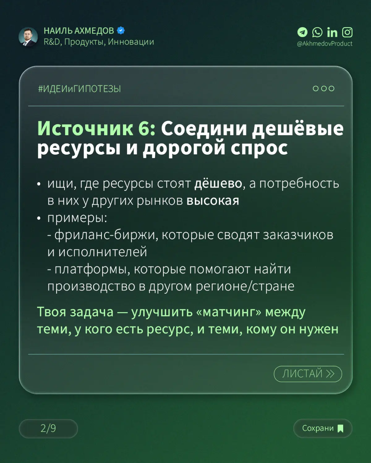 Источники идей для твоих продуктов | Сетка — социальная сеть от hh.ru