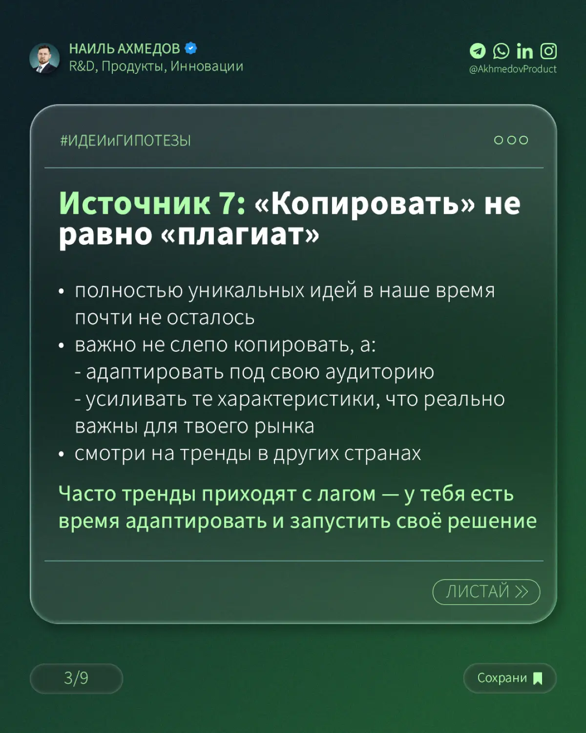 Источники идей для твоих продуктов | Сетка — социальная сеть от hh.ru