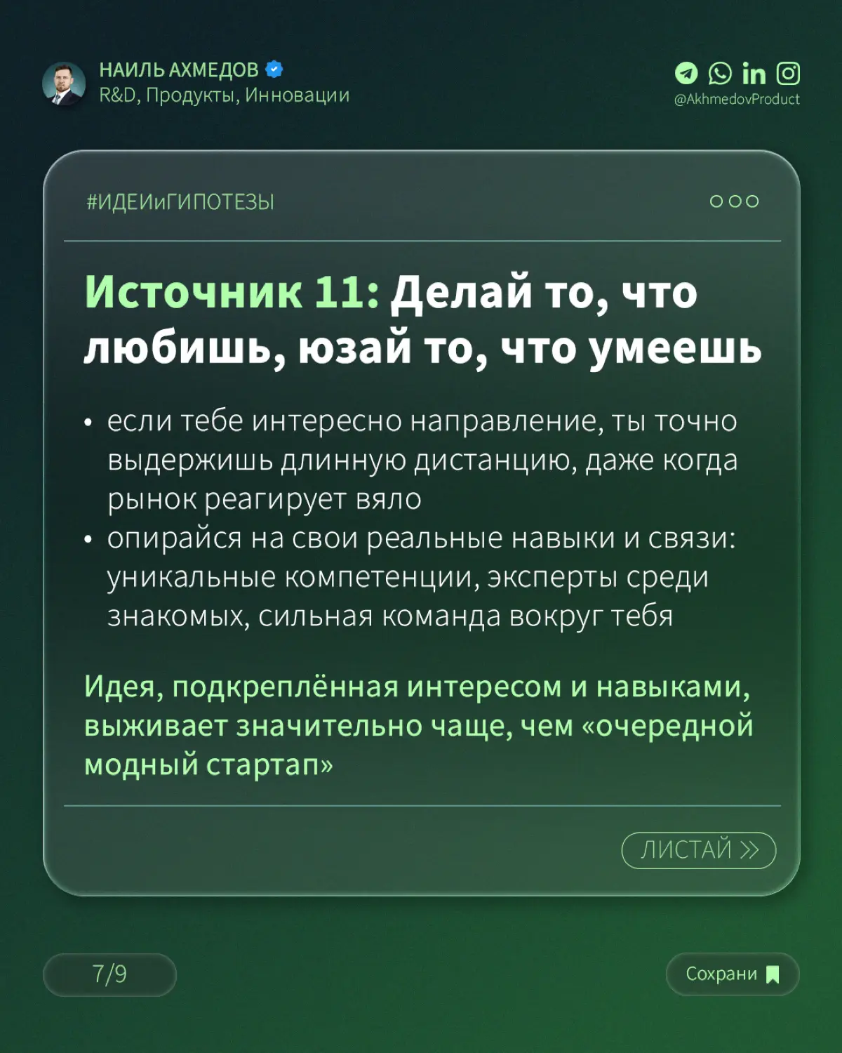 Источники идей для твоих продуктов | Сетка — социальная сеть от hh.ru