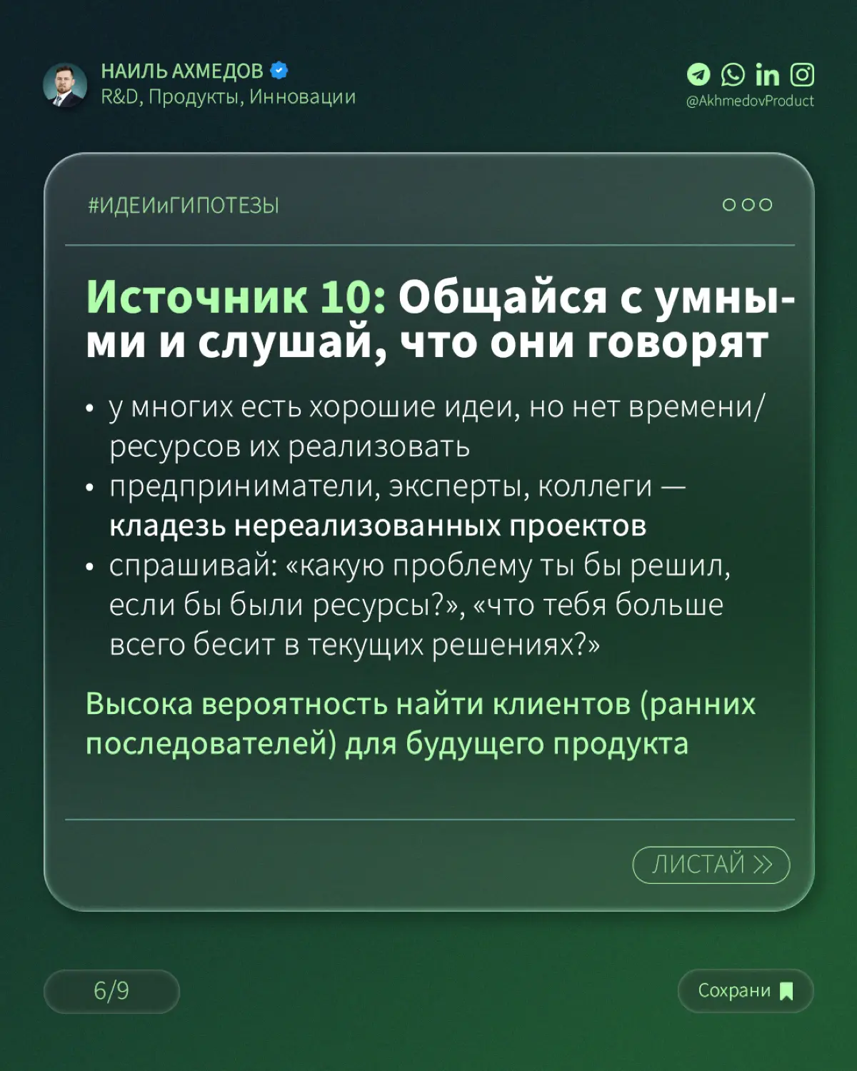 Источники идей для твоих продуктов | Сетка — социальная сеть от hh.ru