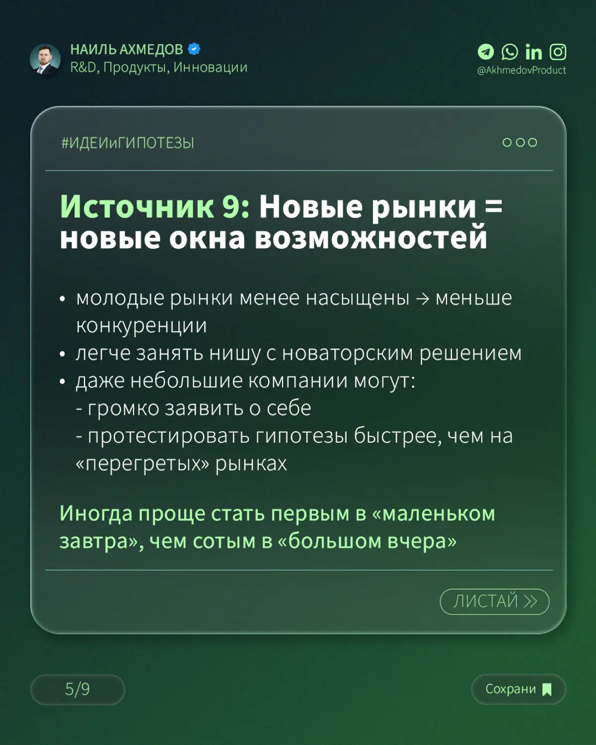 Источники идей для твоих продуктов | Сетка — социальная сеть от hh.ru