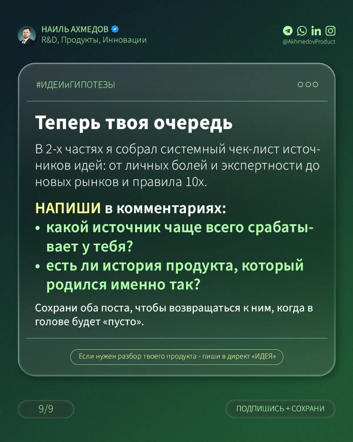 Источники идей для твоих продуктов | Сетка — социальная сеть от hh.ru