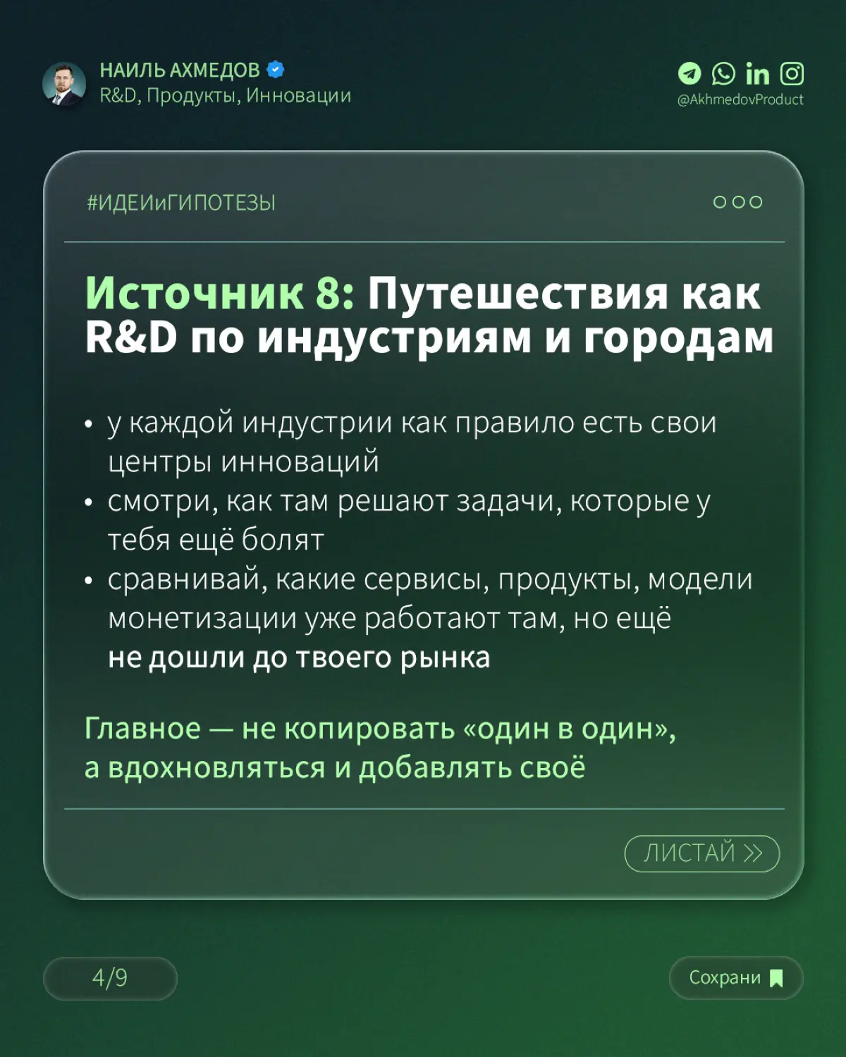 Источники идей для твоих продуктов | Сетка — социальная сеть от hh.ru