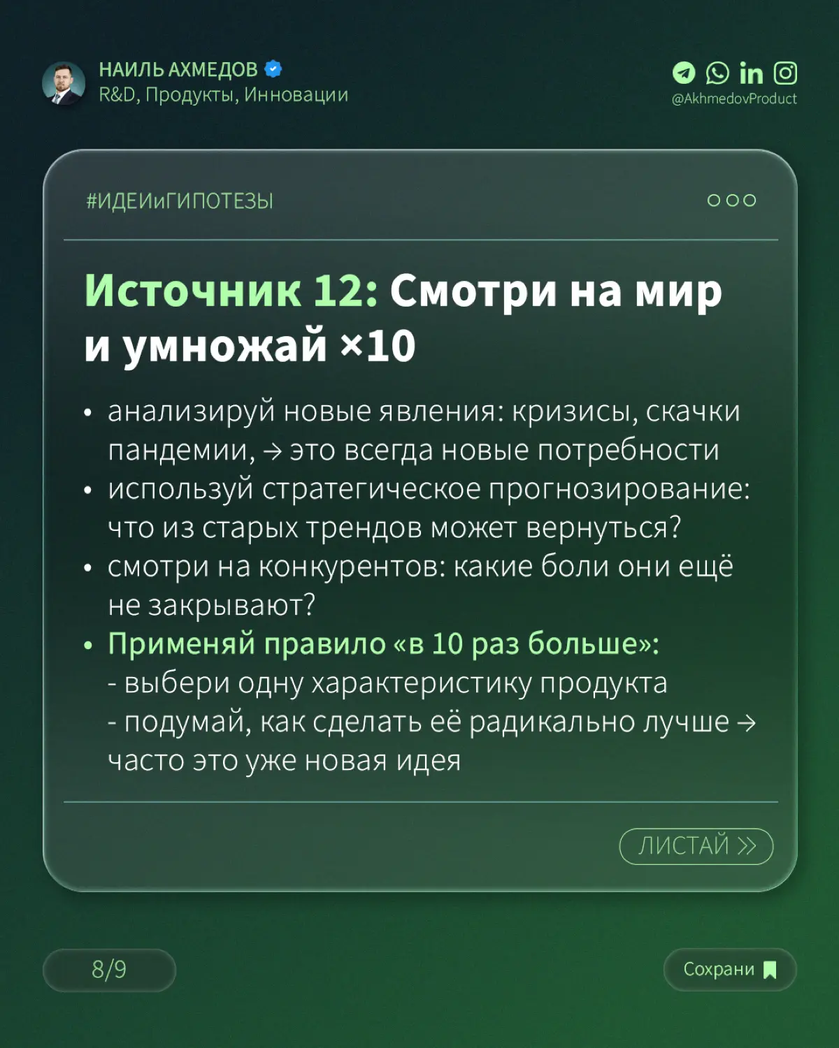 Источники идей для твоих продуктов | Сетка — социальная сеть от hh.ru