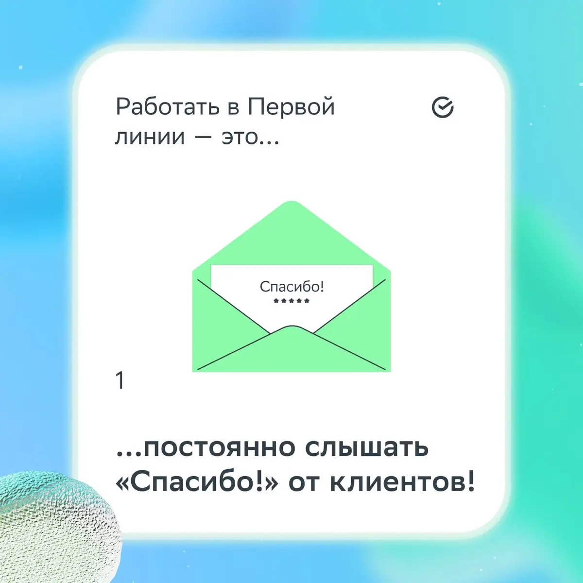 Работа в Первой линии — это любовь! А ещё возможности, классные люди и яркие эмоции | Сетка — социальная сеть от hh.ru