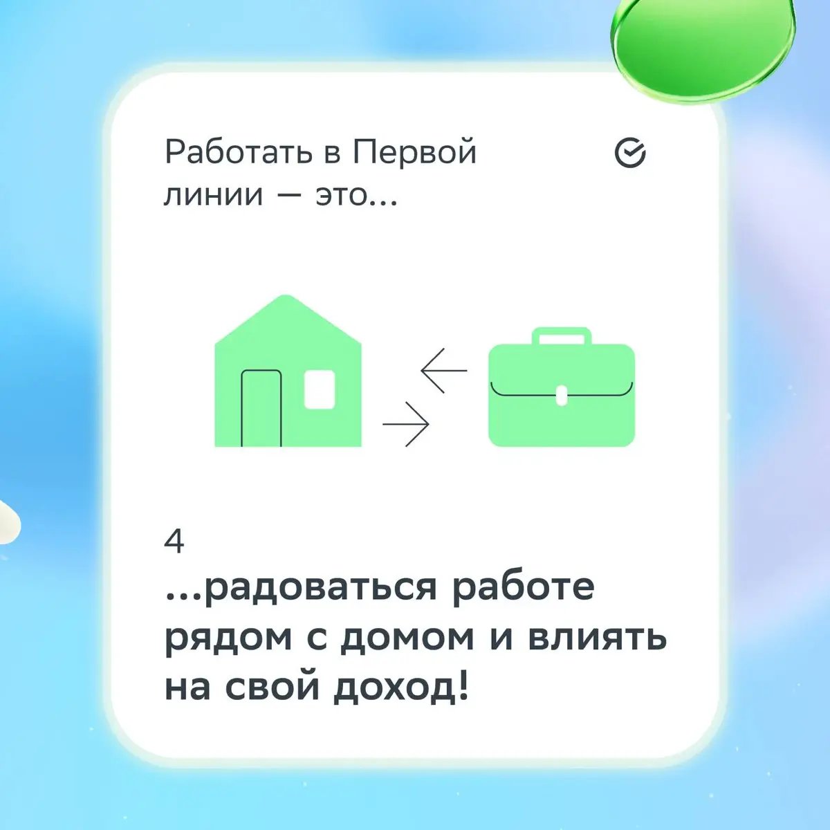 Работа в Первой линии — это любовь! А ещё возможности, классные люди и яркие эмоции | Сетка — социальная сеть от hh.ru